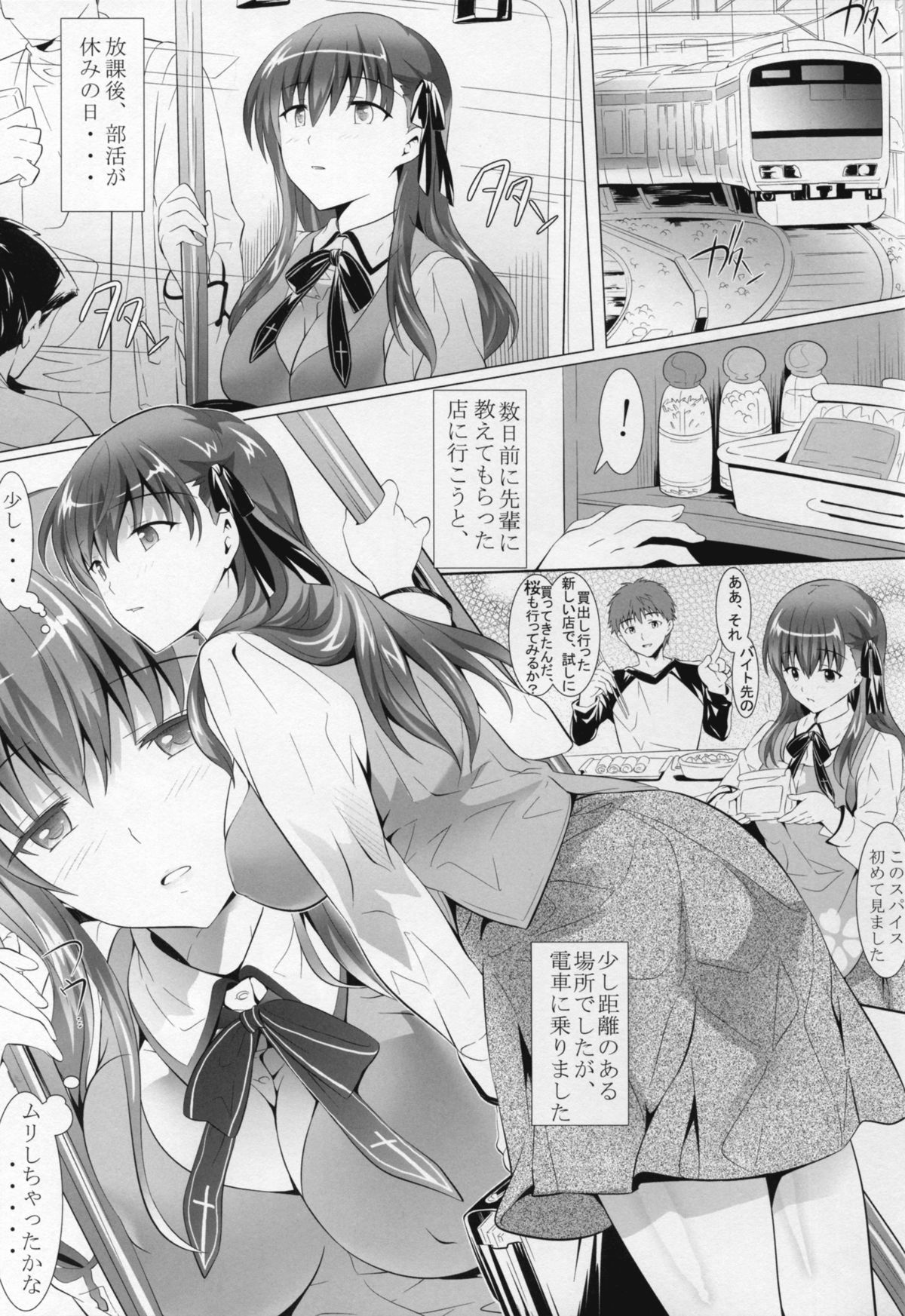 Momoiro Yuuyami Densha page 3 full