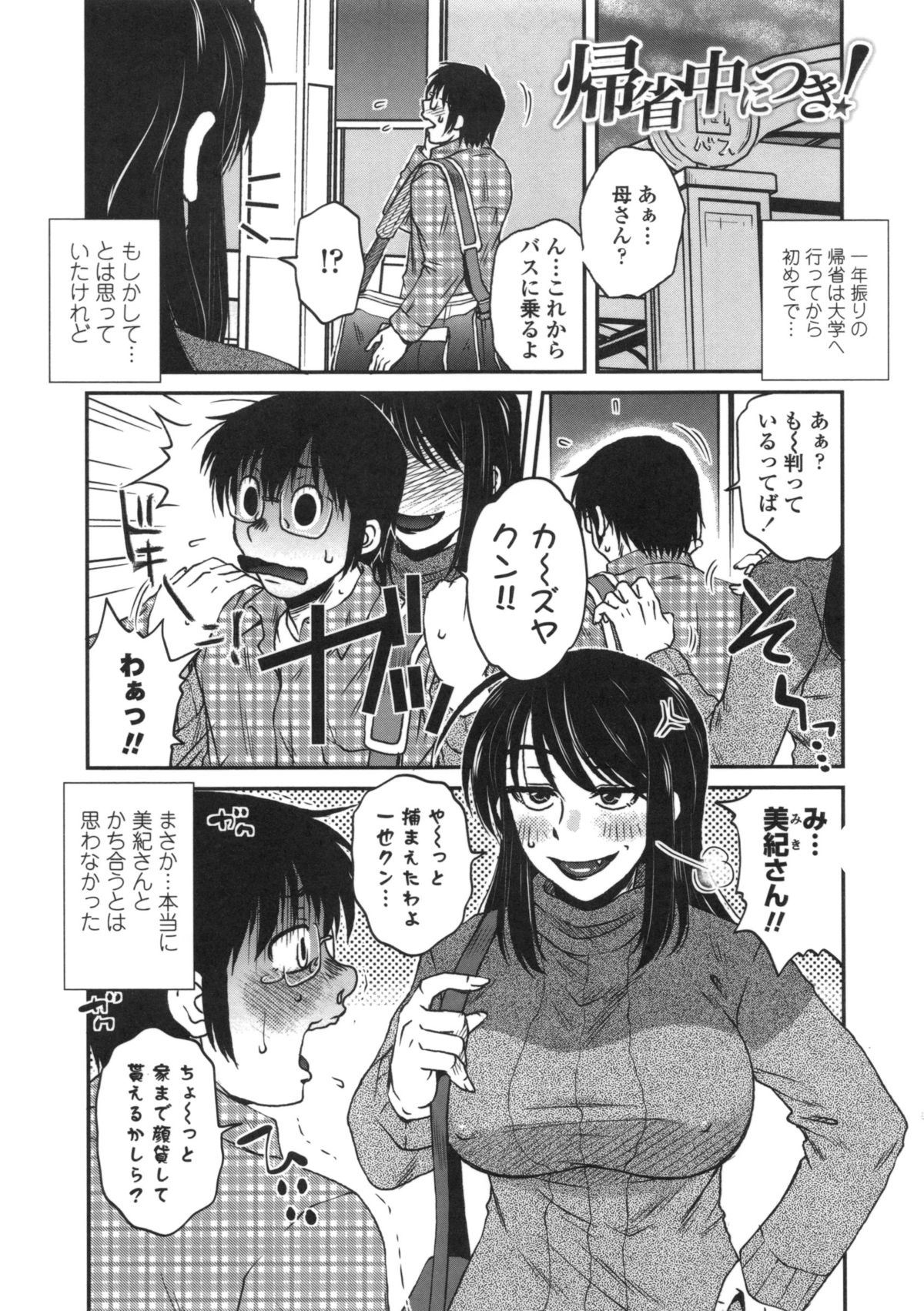 Anekano Gachihame Harem page 4 full