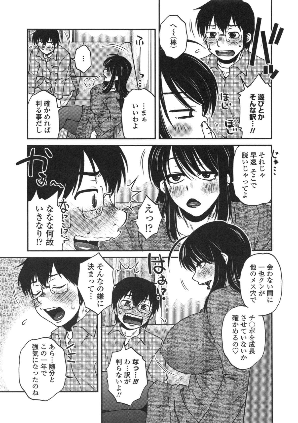 Anekano Gachihame Harem page 6 full