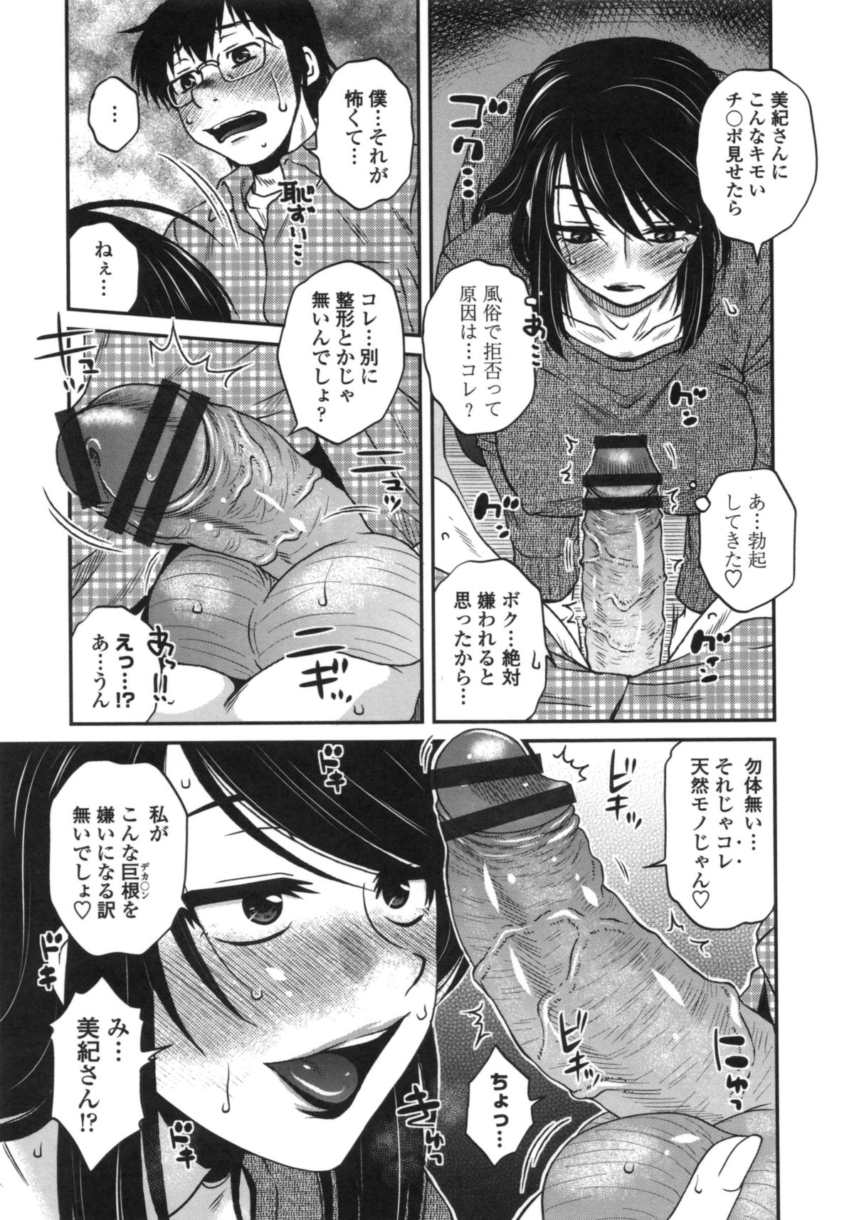 Anekano Gachihame Harem page 8 full