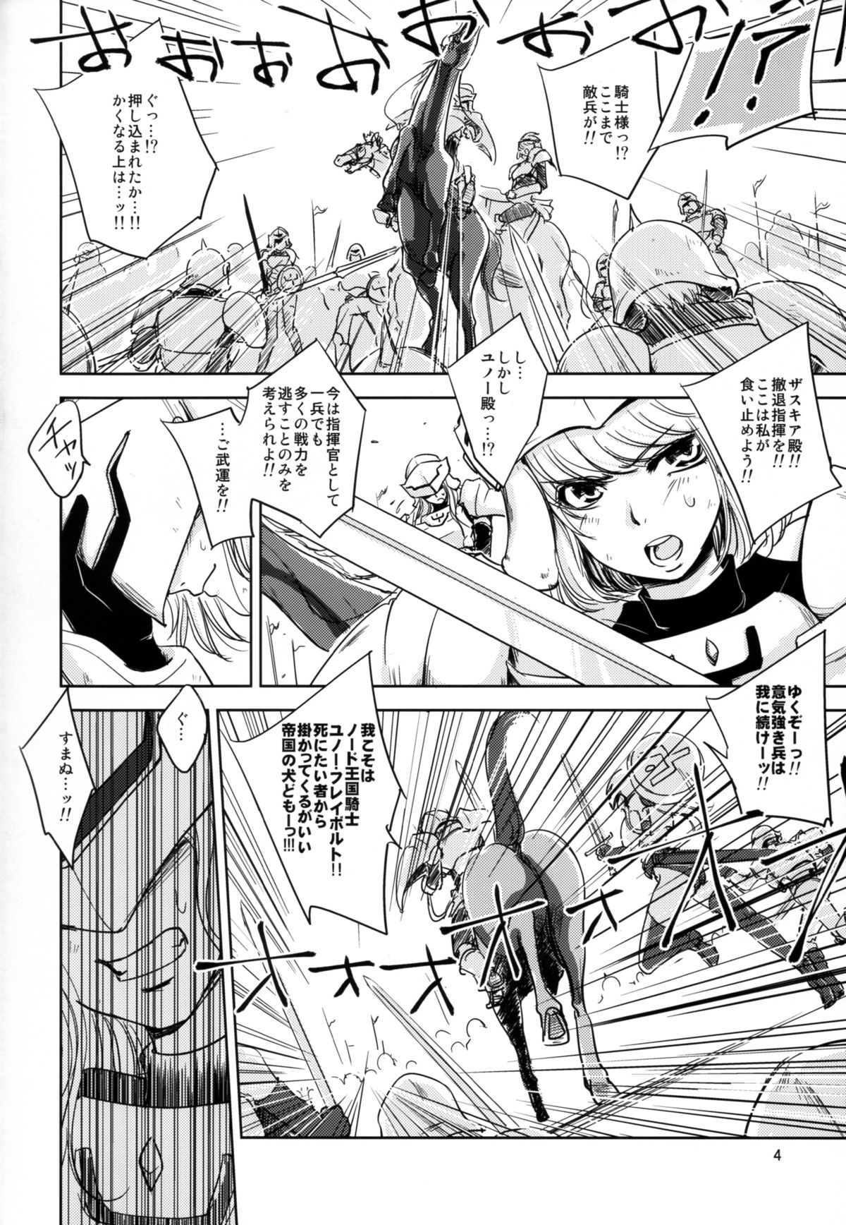 GRASSEN'S WAR ANOTHER STORY Ex #04 Node Shinkou IV page 4 full