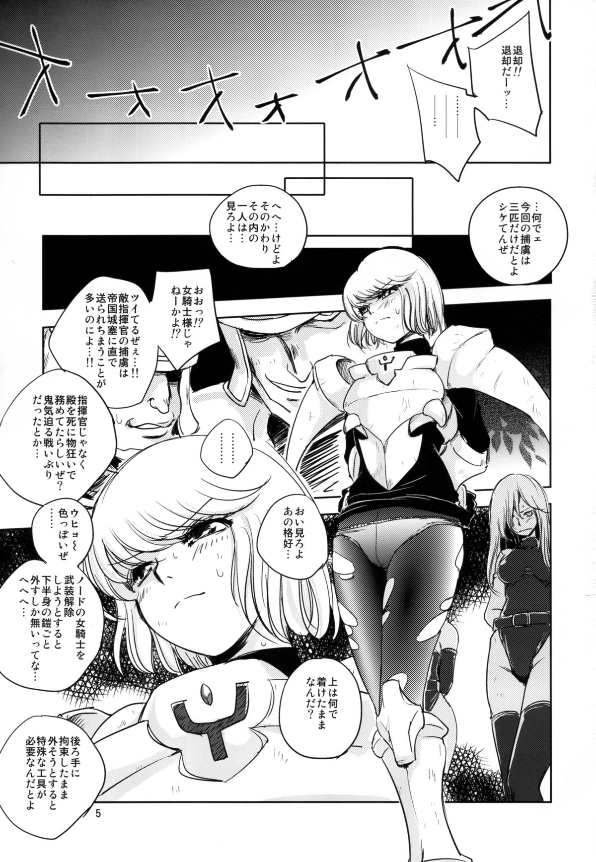 GRASSEN'S WAR ANOTHER STORY Ex #04 Node Shinkou IV page 5 full