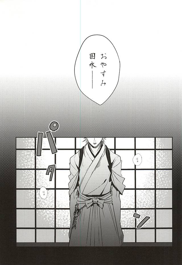 Uchibanchuu ~Houtou Tsurumaru no Seiyoku Shori Touban~ page 2 full