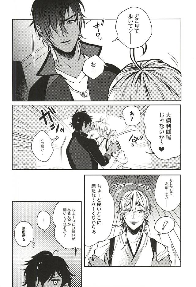 Uchibanchuu ~Houtou Tsurumaru no Seiyoku Shori Touban~ page 5 full