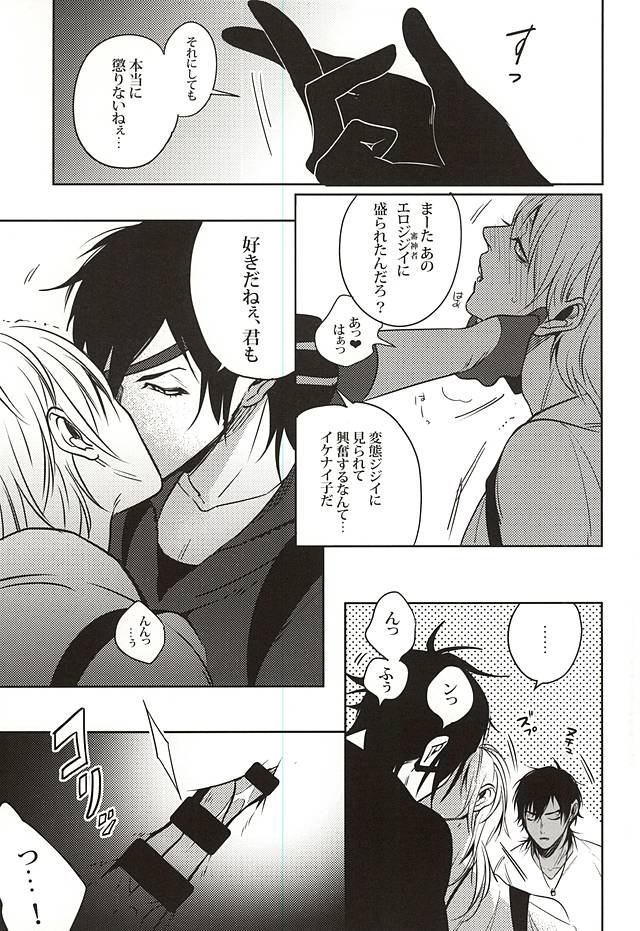 Uchibanchuu ~Houtou Tsurumaru no Seiyoku Shori Touban~ page 8 full