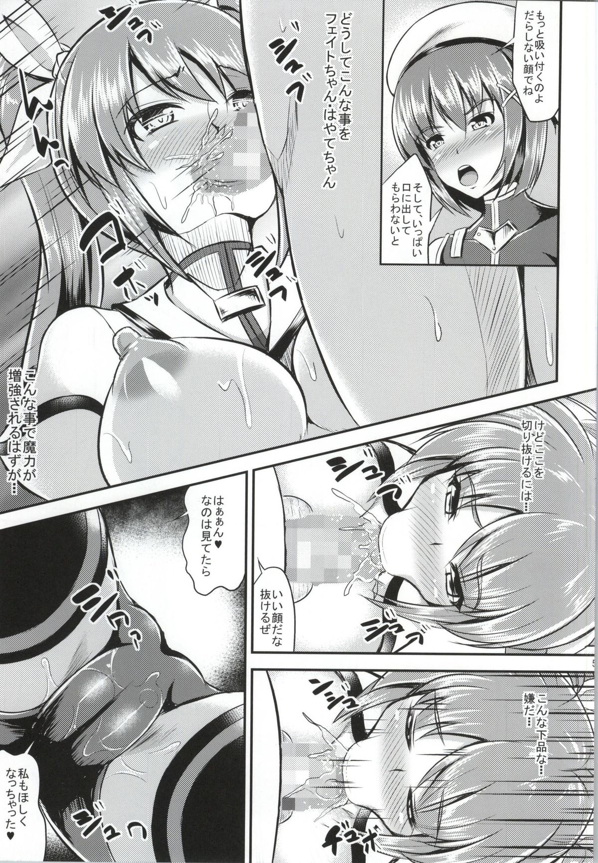 Motto Watashi wo☆Tsuyoku shite♥ ~Madamada Hoshii no~ page 6 full