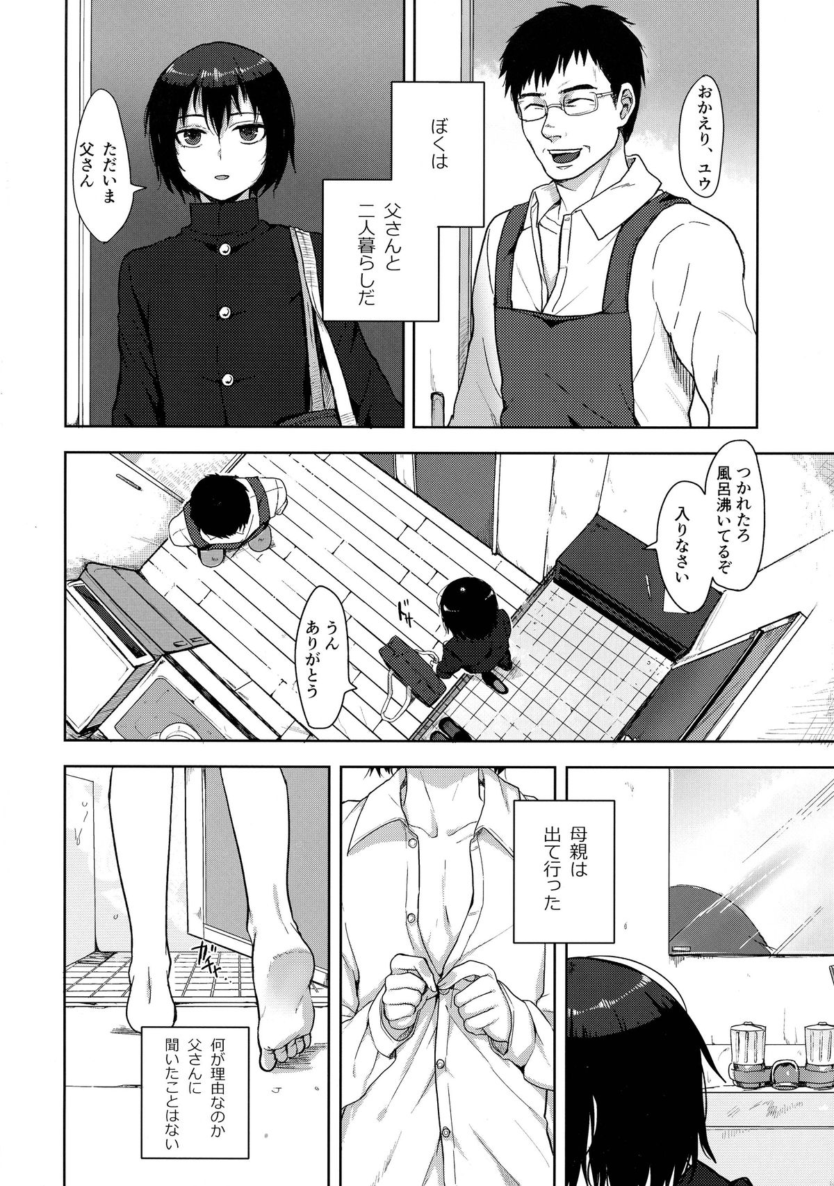 Tousan to Boku page 5 full