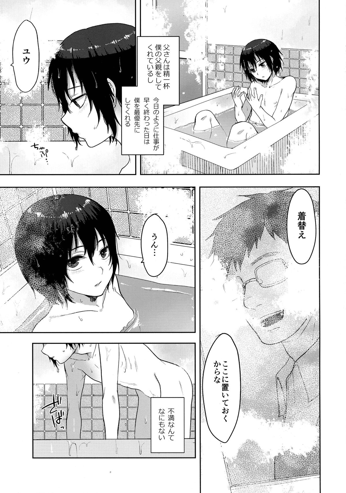 Tousan to Boku page 6 full