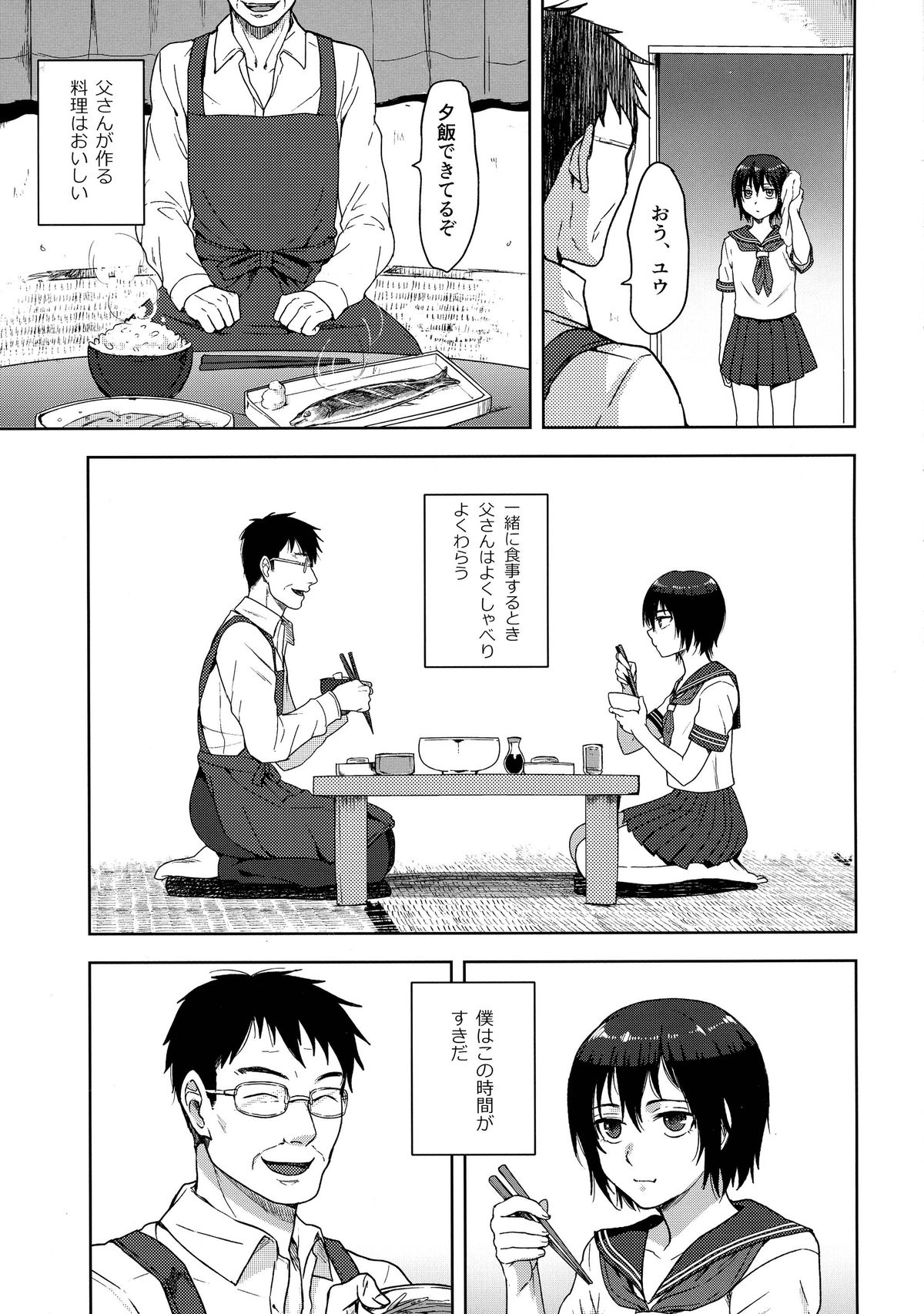 Tousan to Boku page 8 full