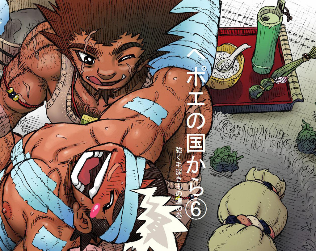 Hepoe no Kuni kara 6 - Tsuyoku Kebukaki Mono-tachi no Maki page 1 full
