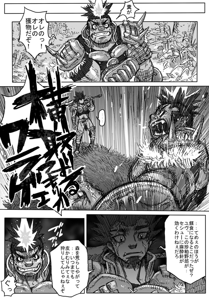 Hepoe no Kuni kara 6 - Tsuyoku Kebukaki Mono-tachi no Maki page 5 full