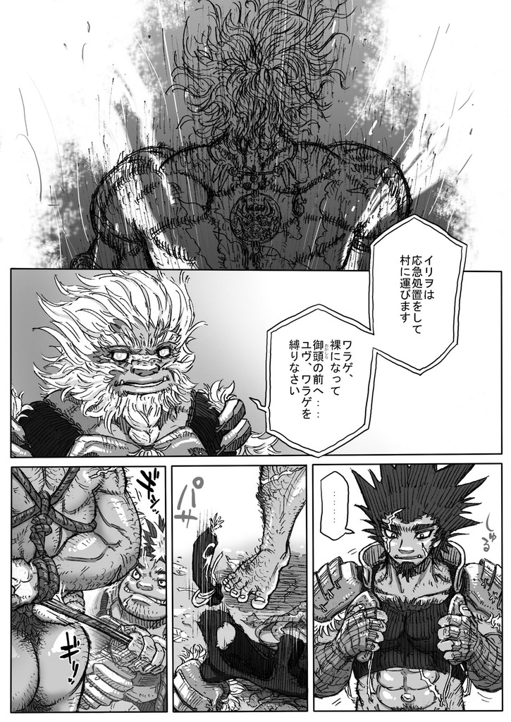 Hepoe no Kuni kara 6 - Tsuyoku Kebukaki Mono-tachi no Maki page 8 full