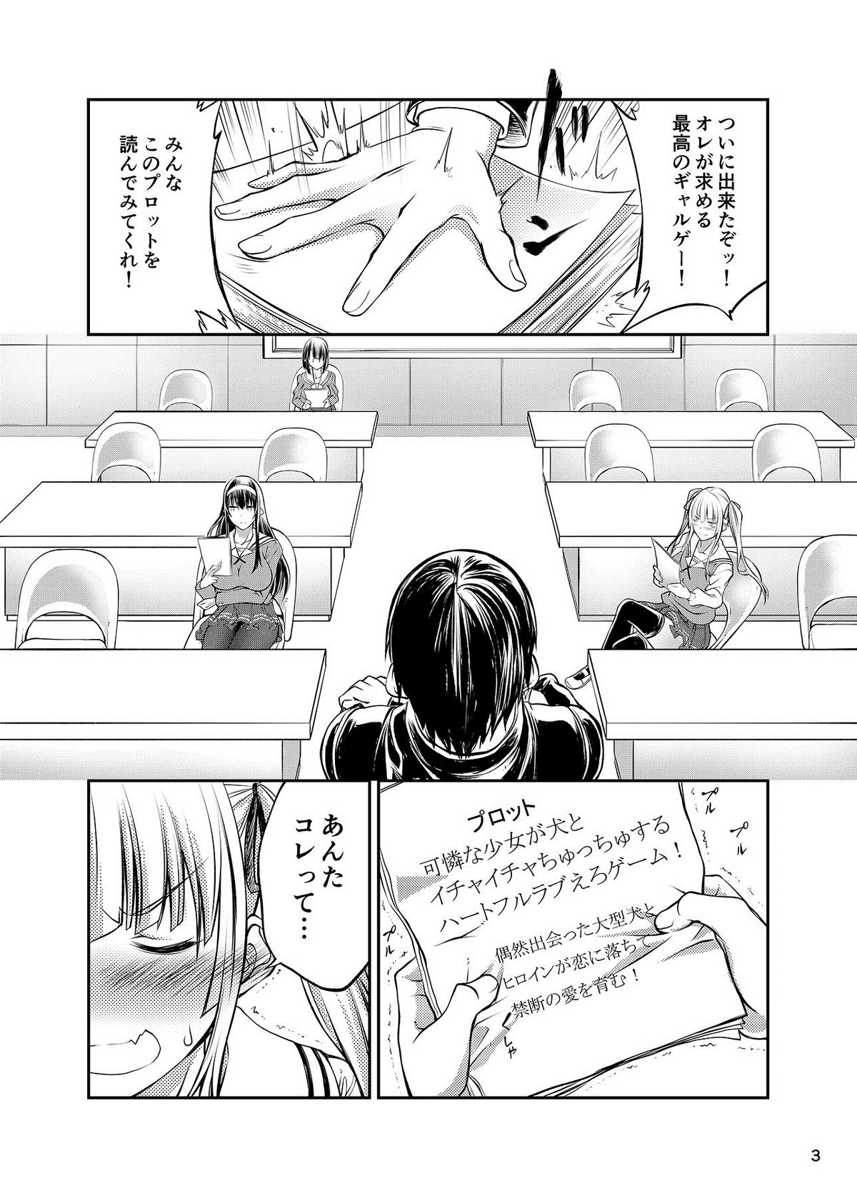 Juukan Kanojo no Tsukurikata page 3 full