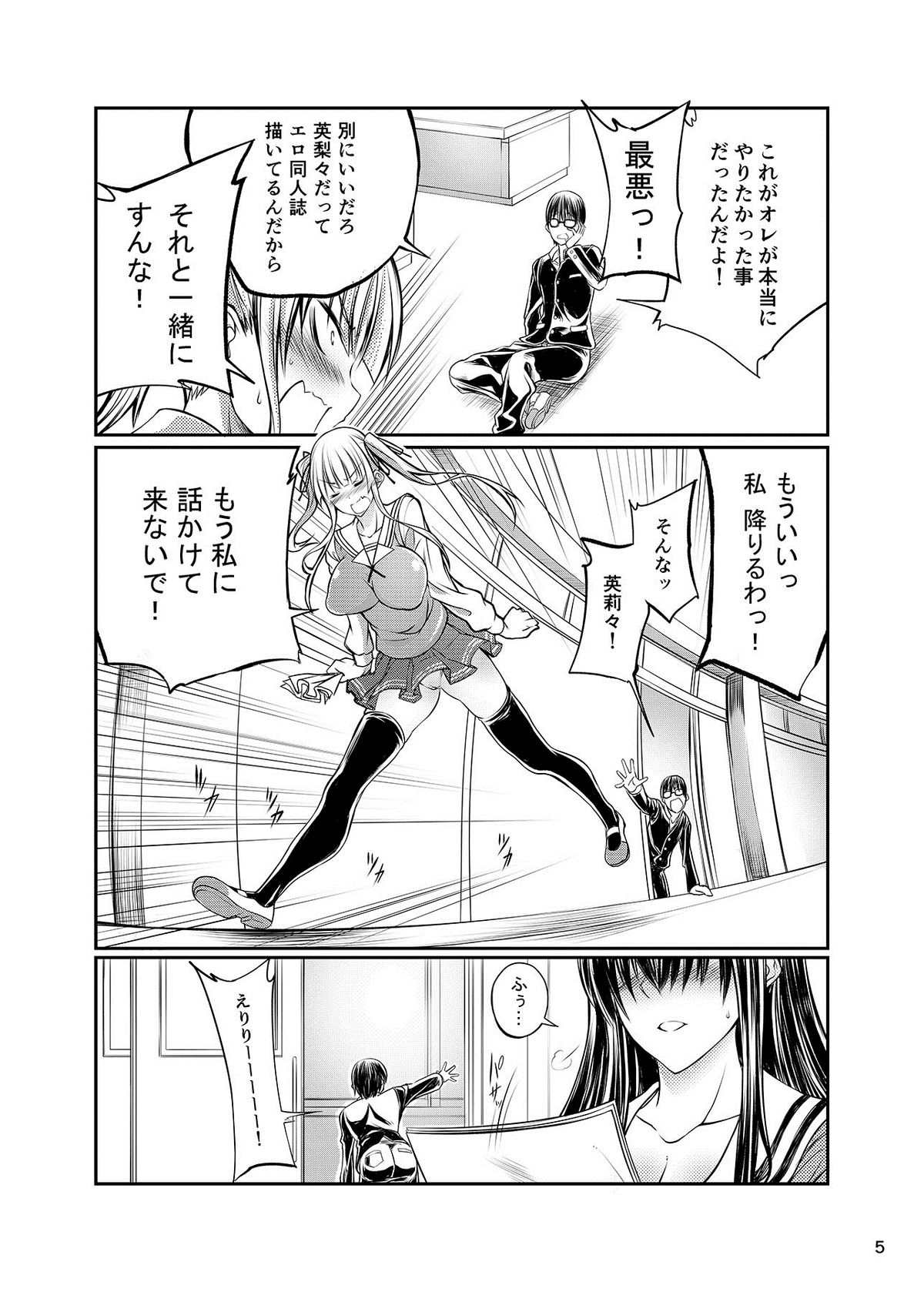 Juukan Kanojo no Tsukurikata page 5 full