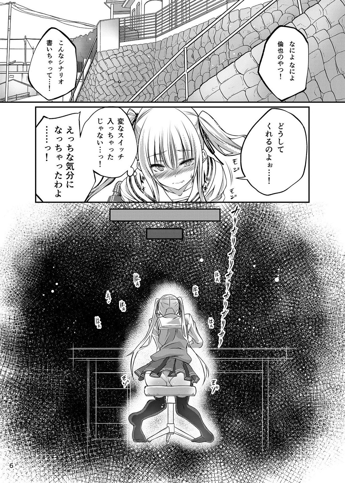 Juukan Kanojo no Tsukurikata page 6 full