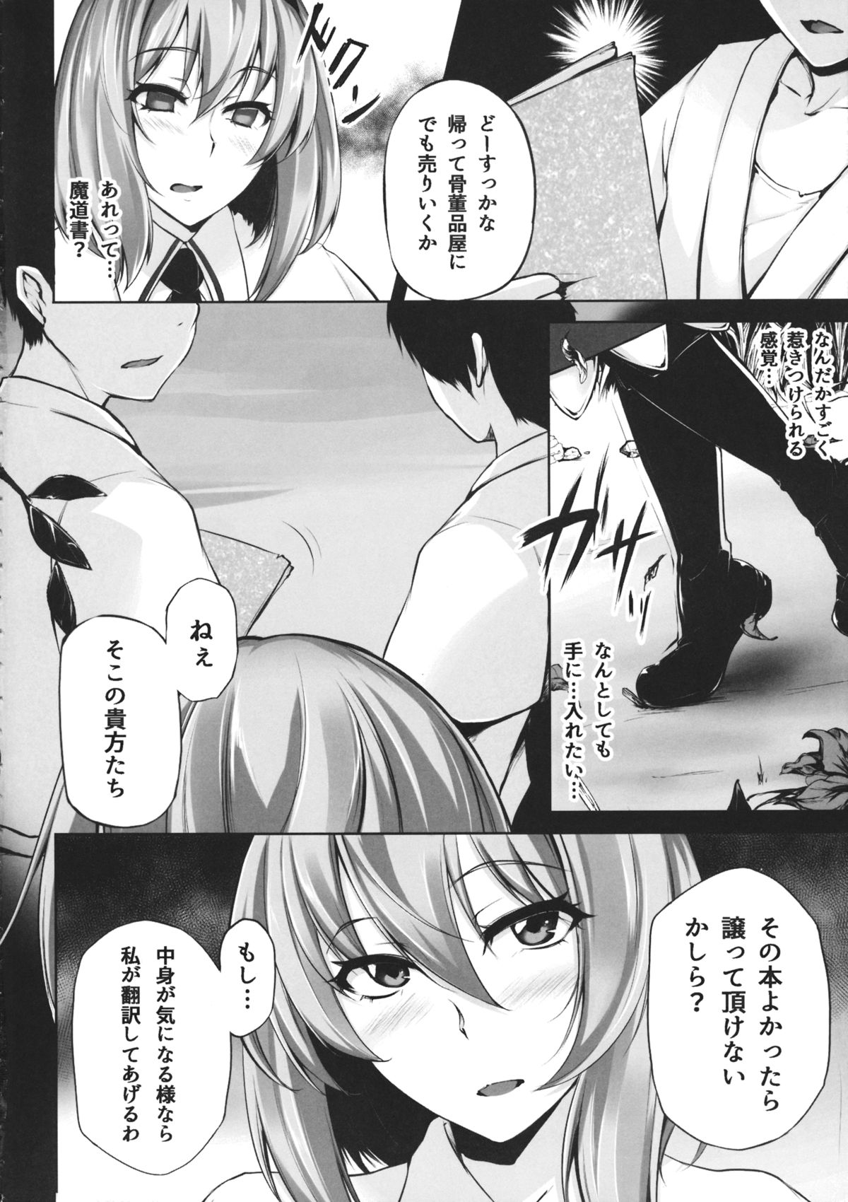 TOHO-MIX -alice- page 3 full