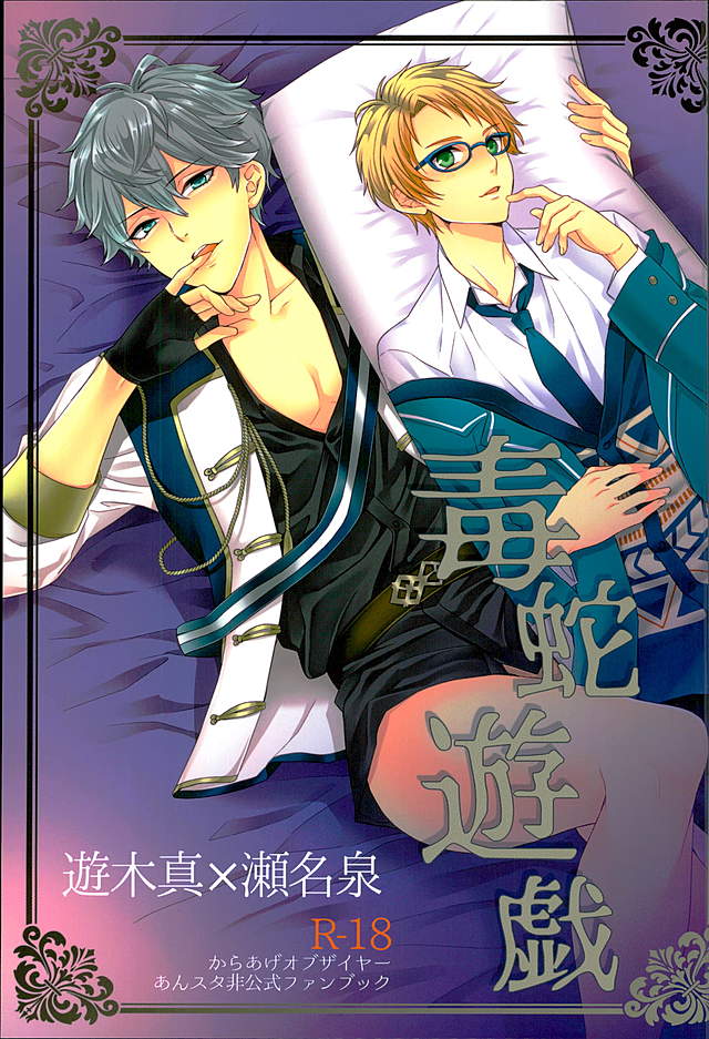 Dokuhebi Yuugi page 1 full