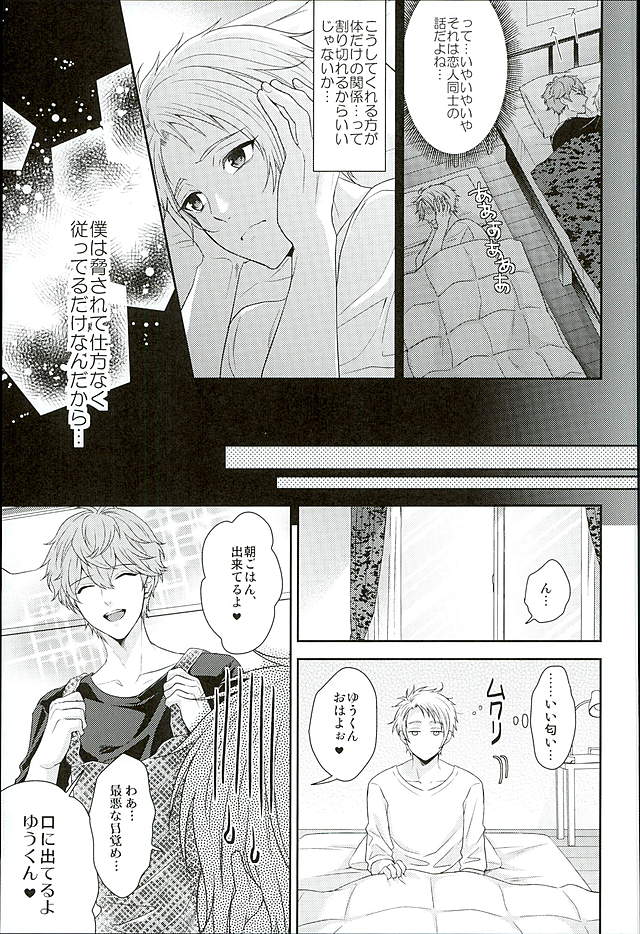 Dokuhebi Yuugi page 10 full