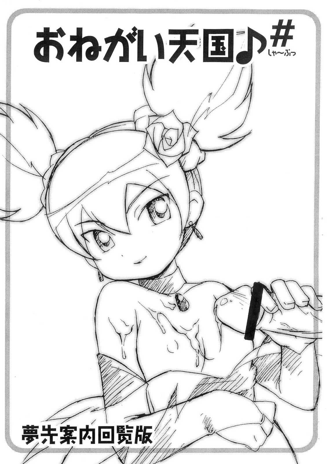 Onegai Tengoku  ♪# page 3 full