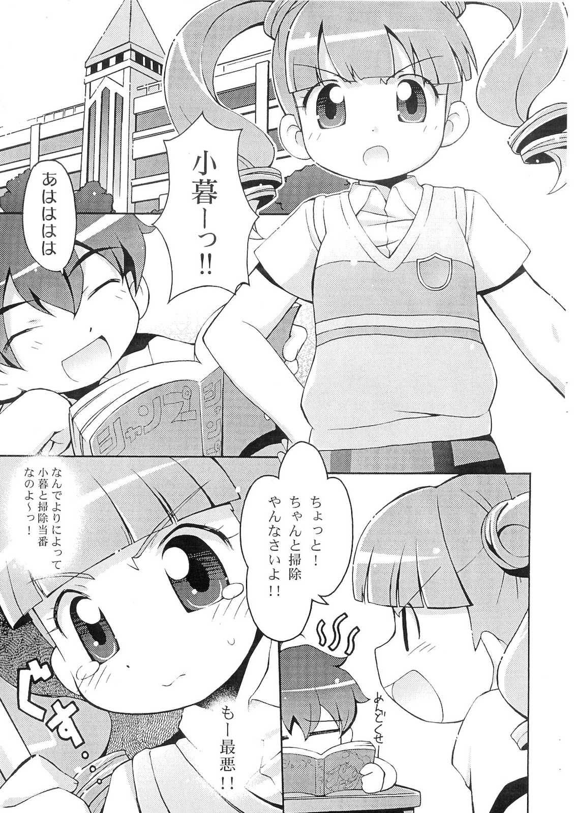 Onegai Tengoku  ♪# page 5 full