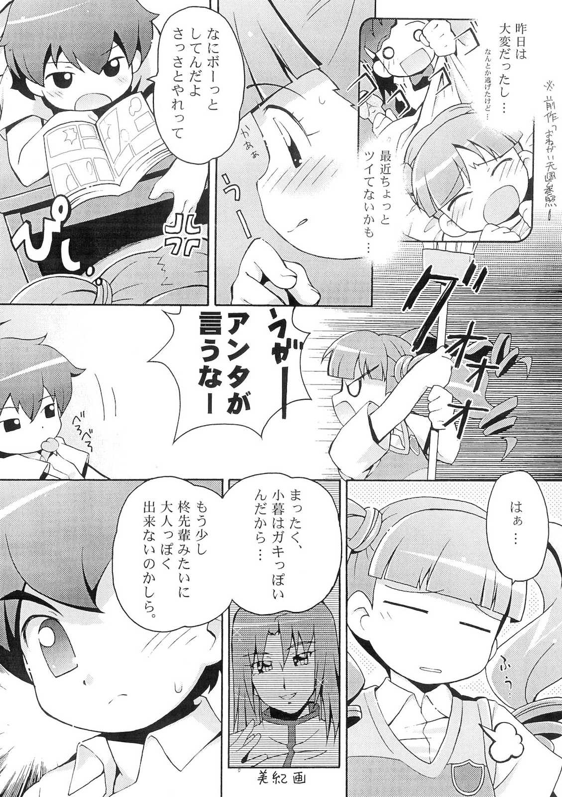 Onegai Tengoku  ♪# page 6 full