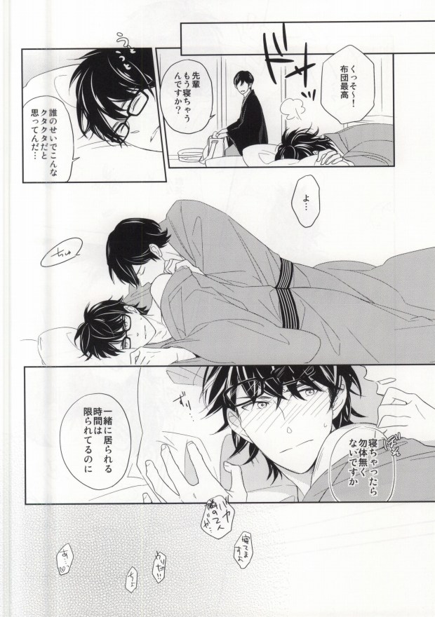 Yukemuri Onsen Shinin Tabi page 10 full