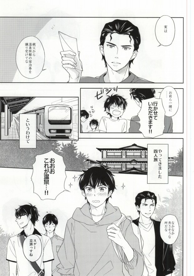 Yukemuri Onsen Shinin Tabi page 2 full