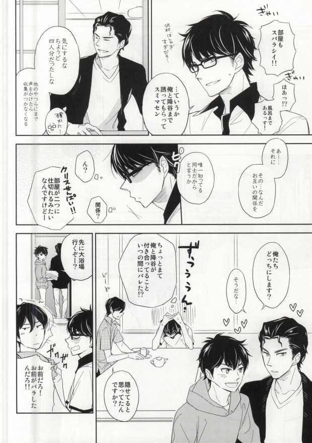 Yukemuri Onsen Shinin Tabi page 3 full