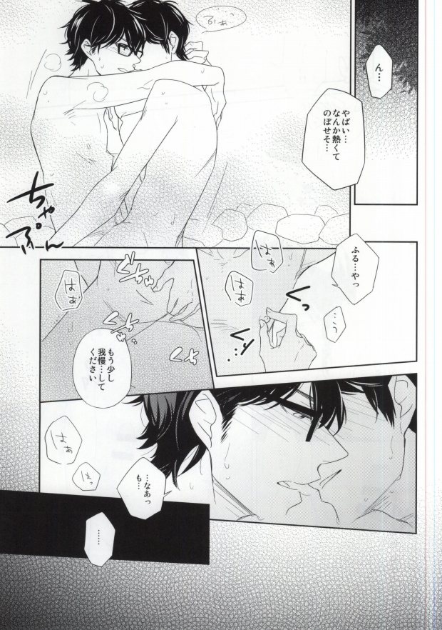 Yukemuri Onsen Shinin Tabi page 7 full