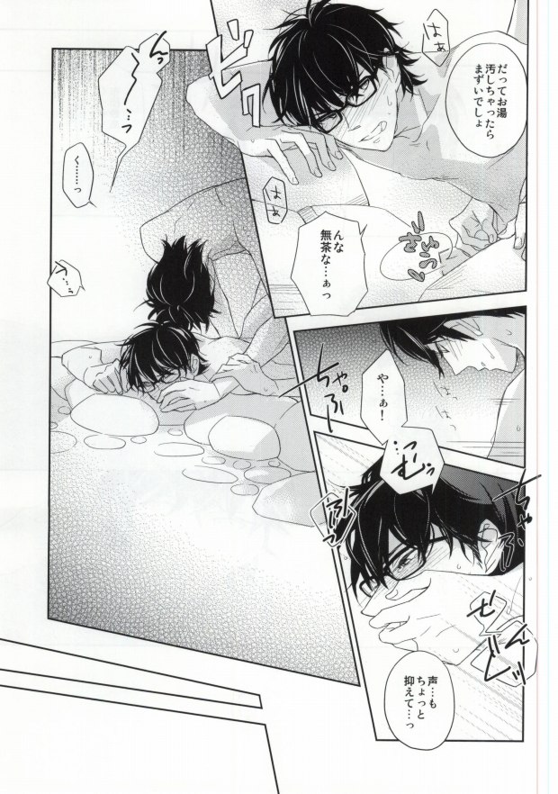 Yukemuri Onsen Shinin Tabi page 9 full