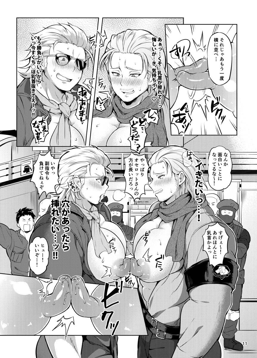 Docchika Nante Kimeraren! page 10 full