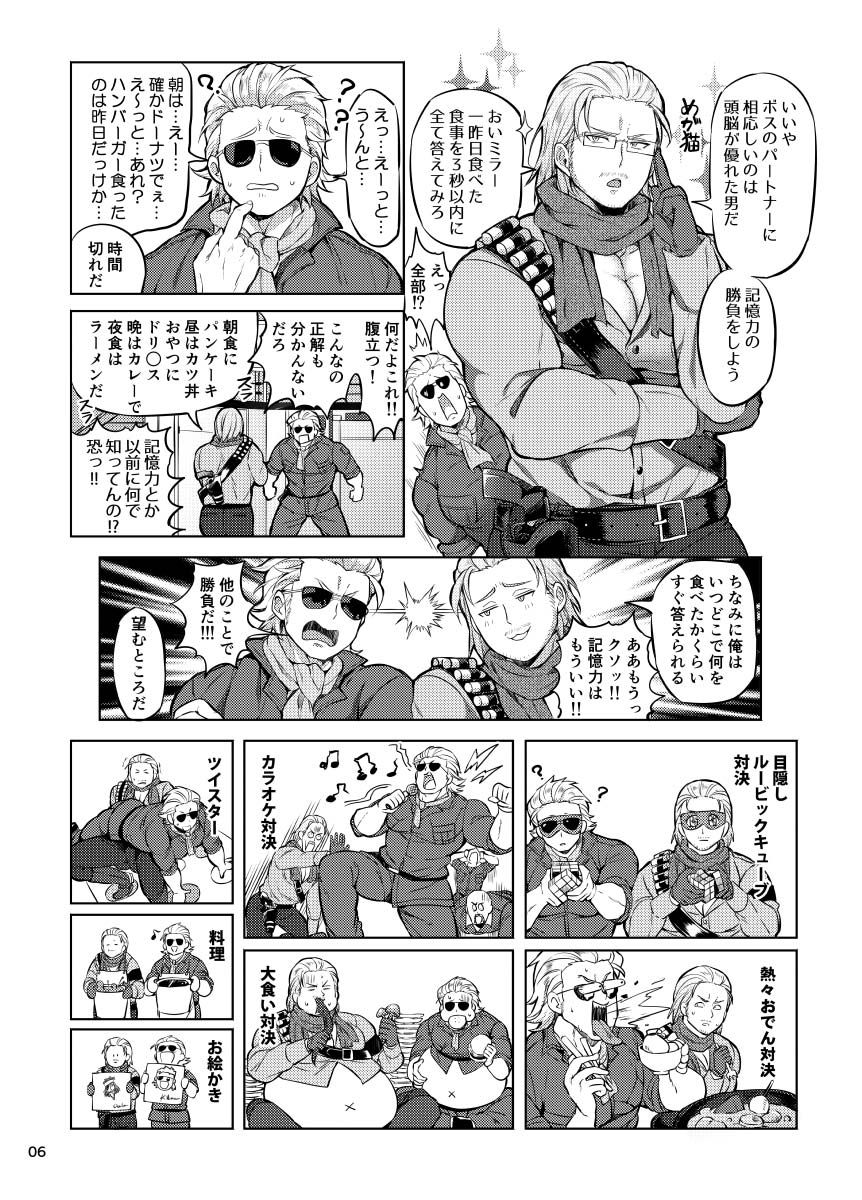 Docchika Nante Kimeraren! page 5 full