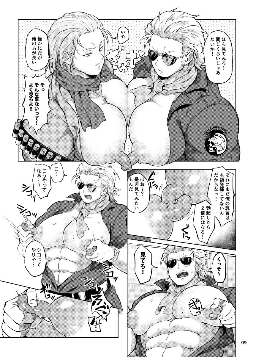 Docchika Nante Kimeraren! page 8 full