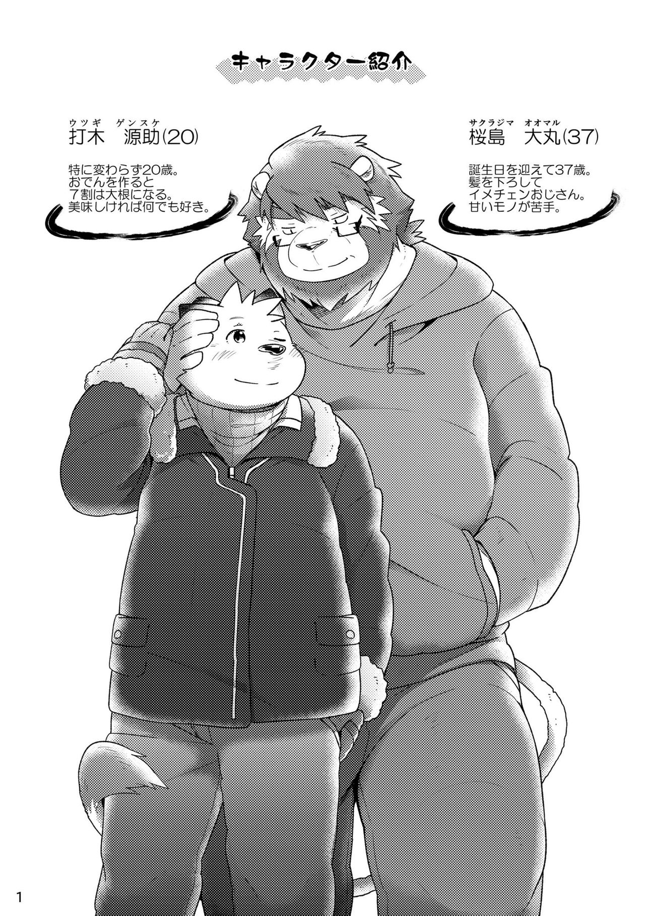 Futari no Daikon Sekai San page 3 full