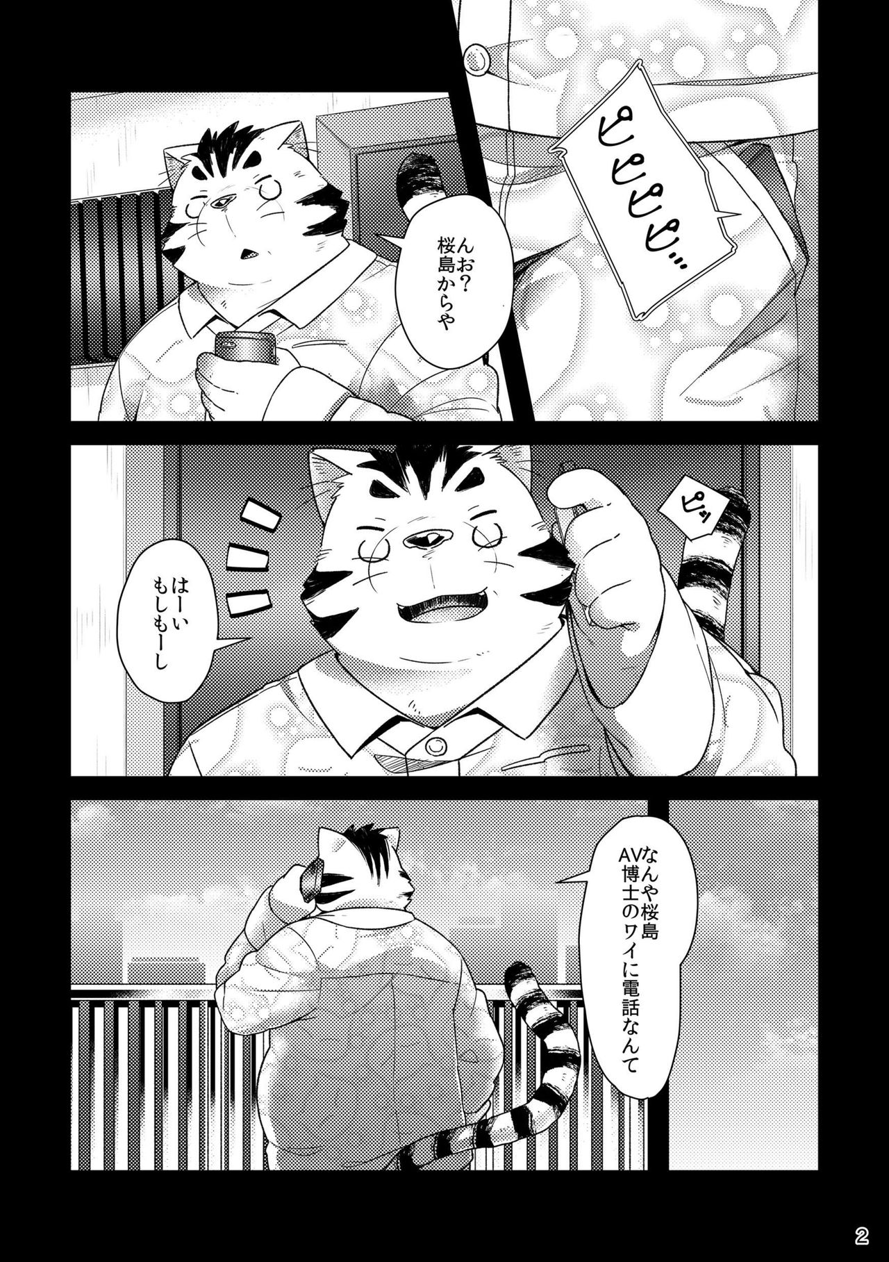 Futari no Daikon Sekai San page 4 full