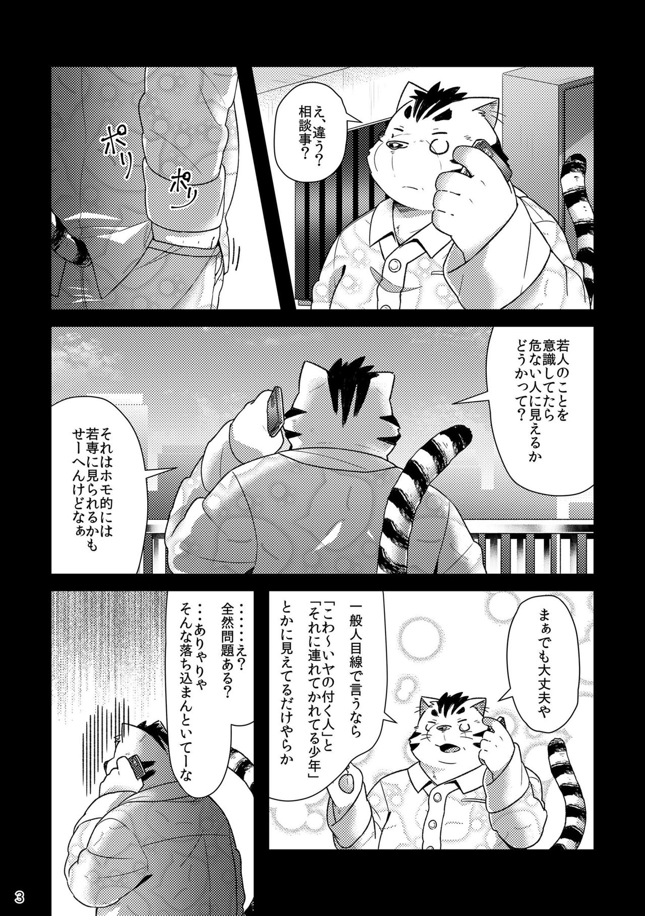 Futari no Daikon Sekai San page 5 full