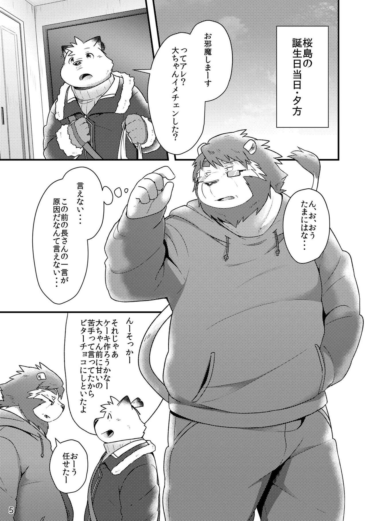 Futari no Daikon Sekai San page 7 full