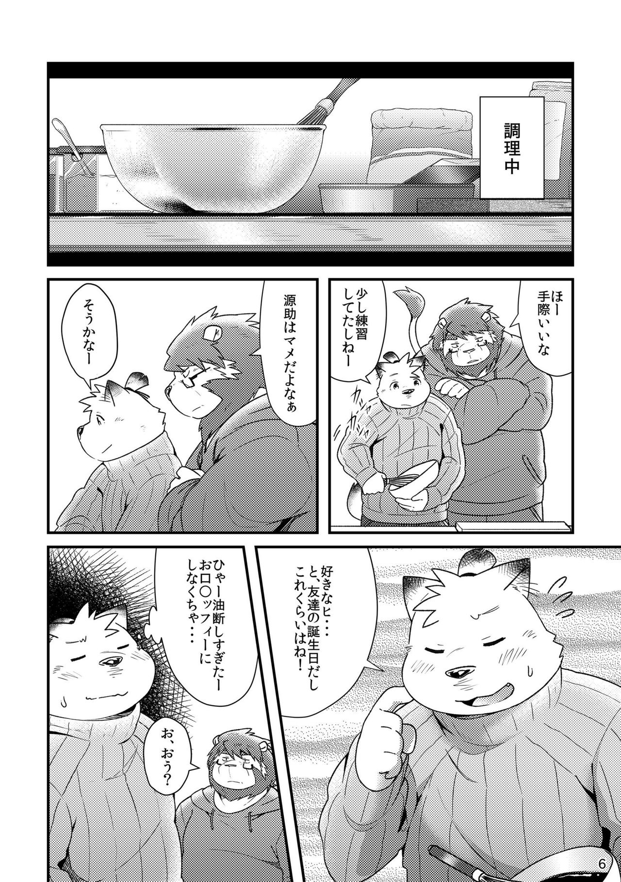 Futari no Daikon Sekai San page 8 full