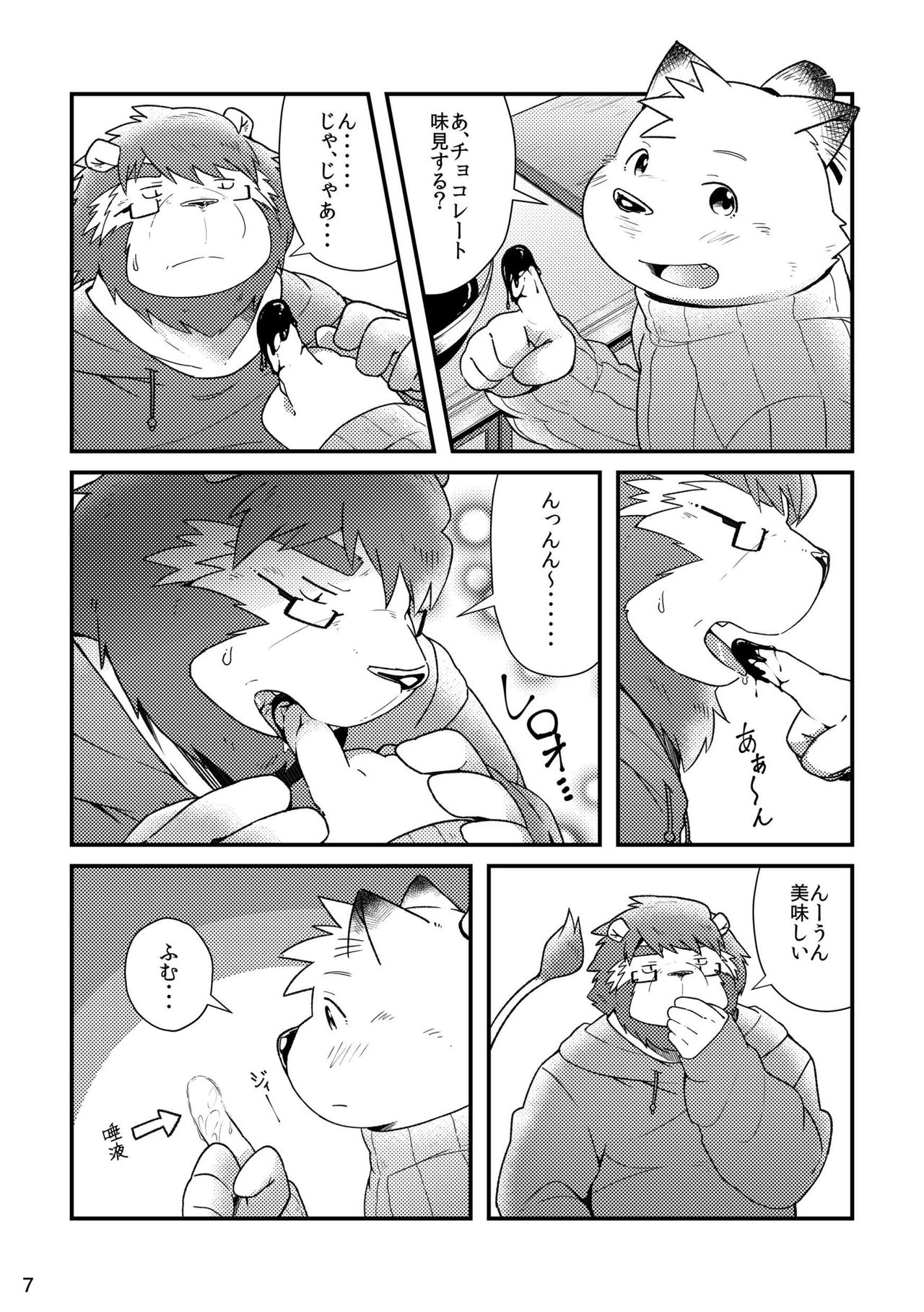 Futari no Daikon Sekai San page 9 full