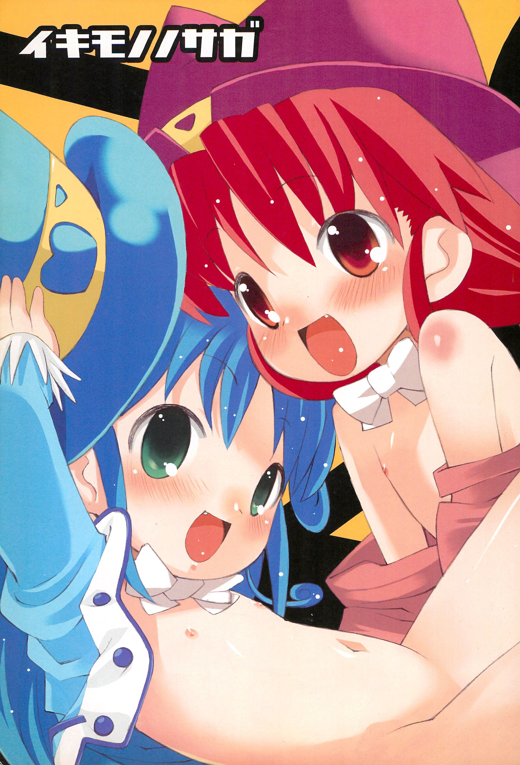 Ikimono no Saga page 1 full