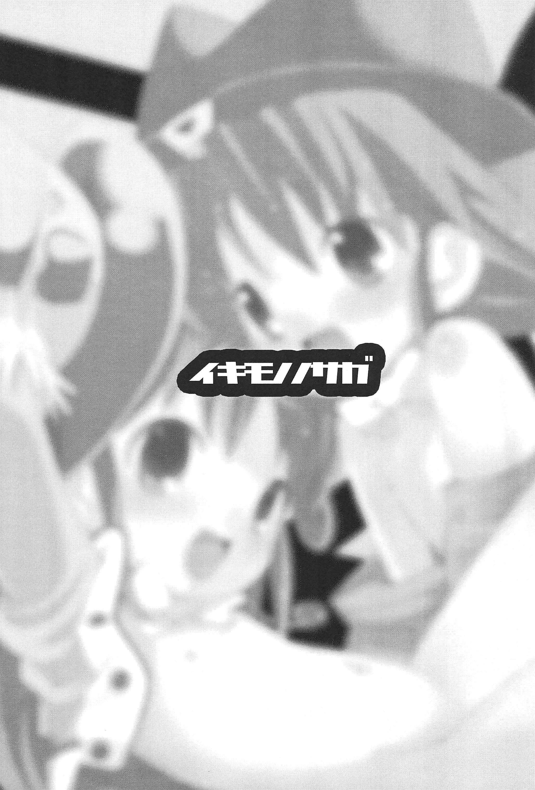 Ikimono no Saga page 3 full