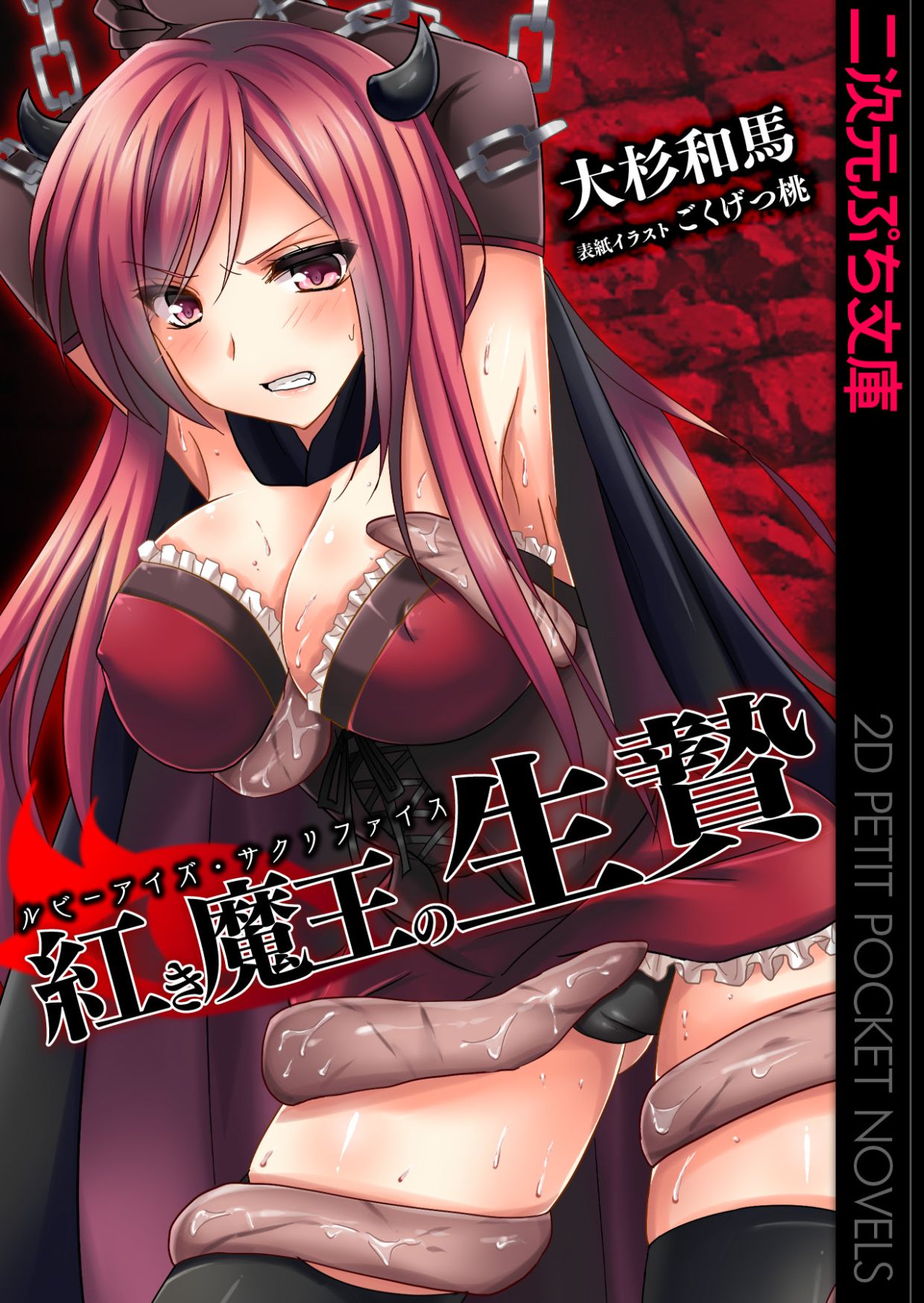 Akaki Maou no Ikenie Ruby Eyes Sacrifice page 1 full