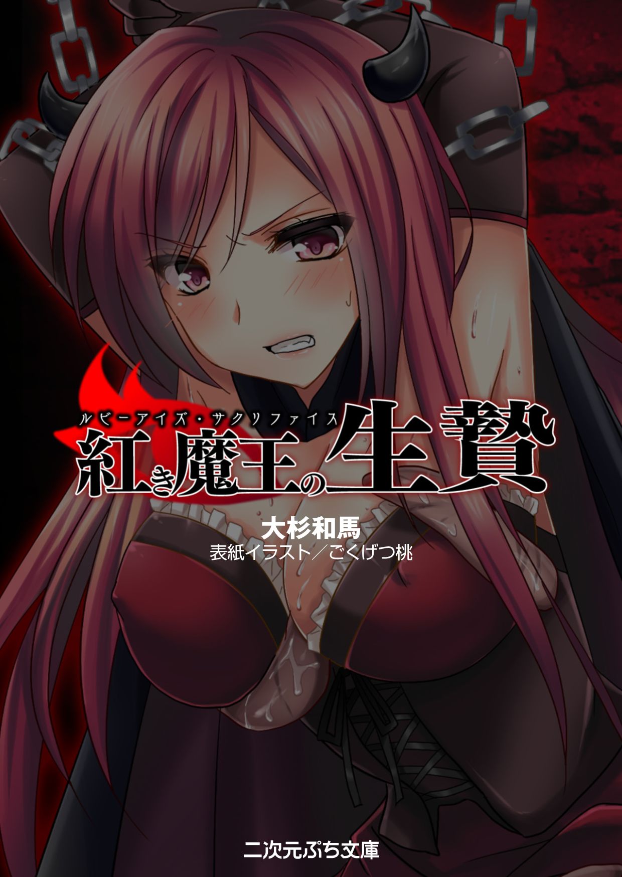 Akaki Maou no Ikenie Ruby Eyes Sacrifice page 3 full