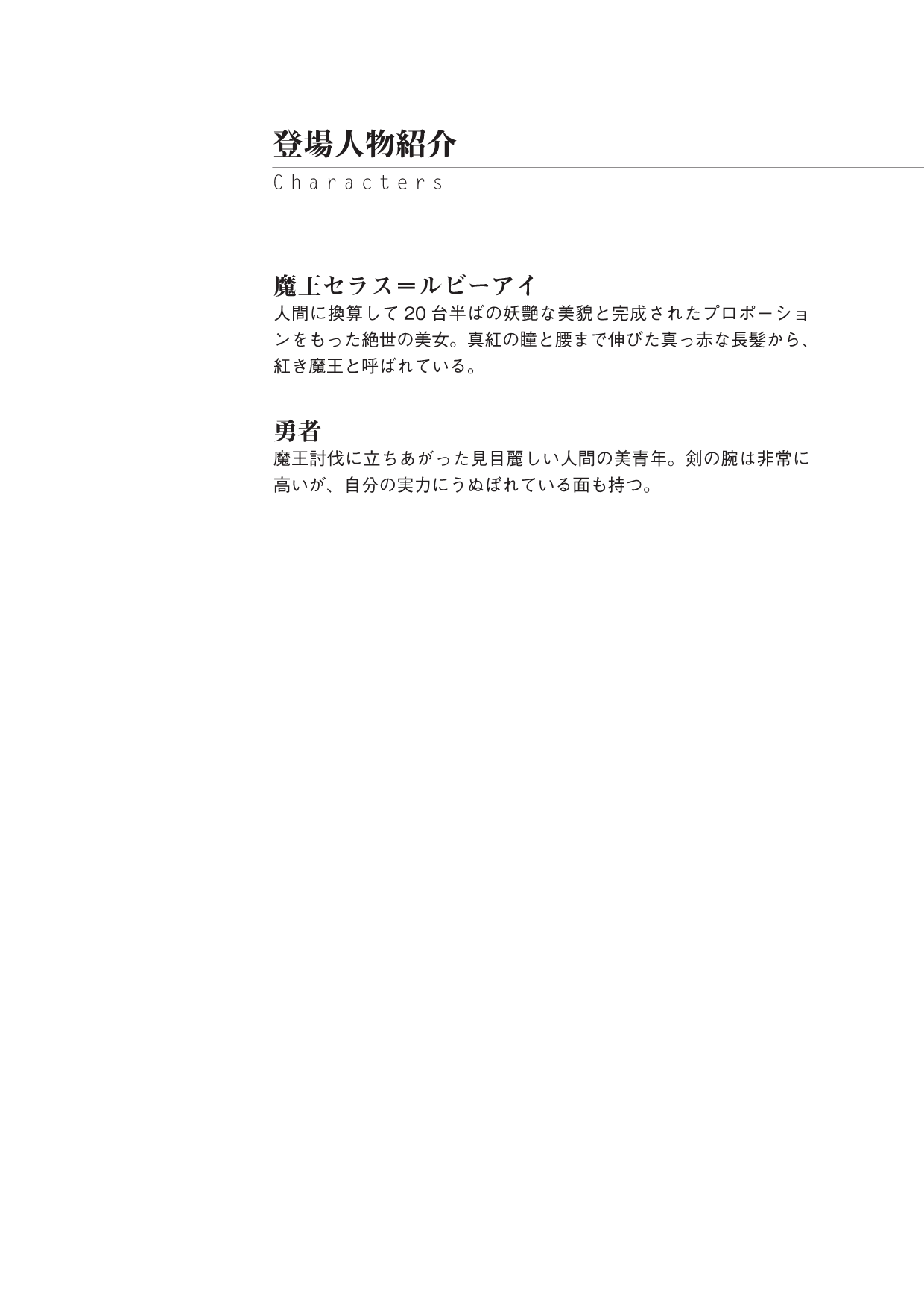 Akaki Maou no Ikenie Ruby Eyes Sacrifice page 4 full