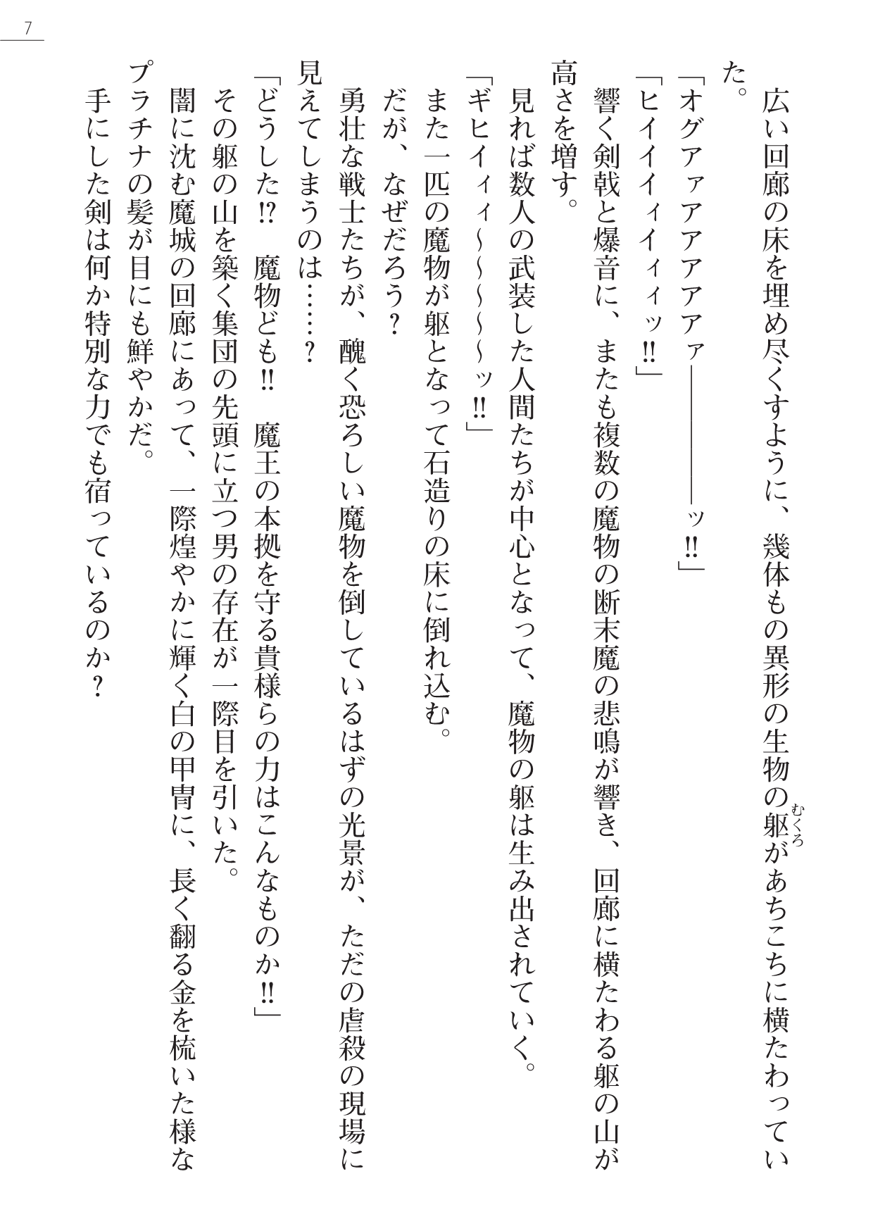 Akaki Maou no Ikenie Ruby Eyes Sacrifice page 7 full