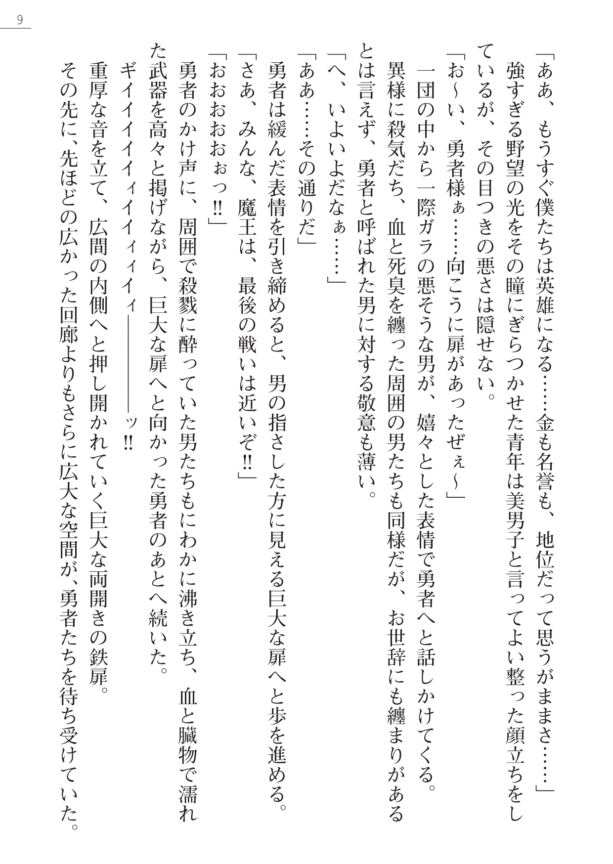 Akaki Maou no Ikenie Ruby Eyes Sacrifice page 9 full