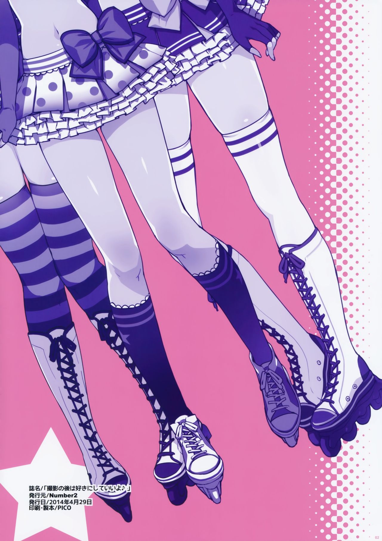 Satsuei no Ato wa Suki ni Shite ii yo ♪ | You Can Do Anything You Like After the Photoshoot page 2 full