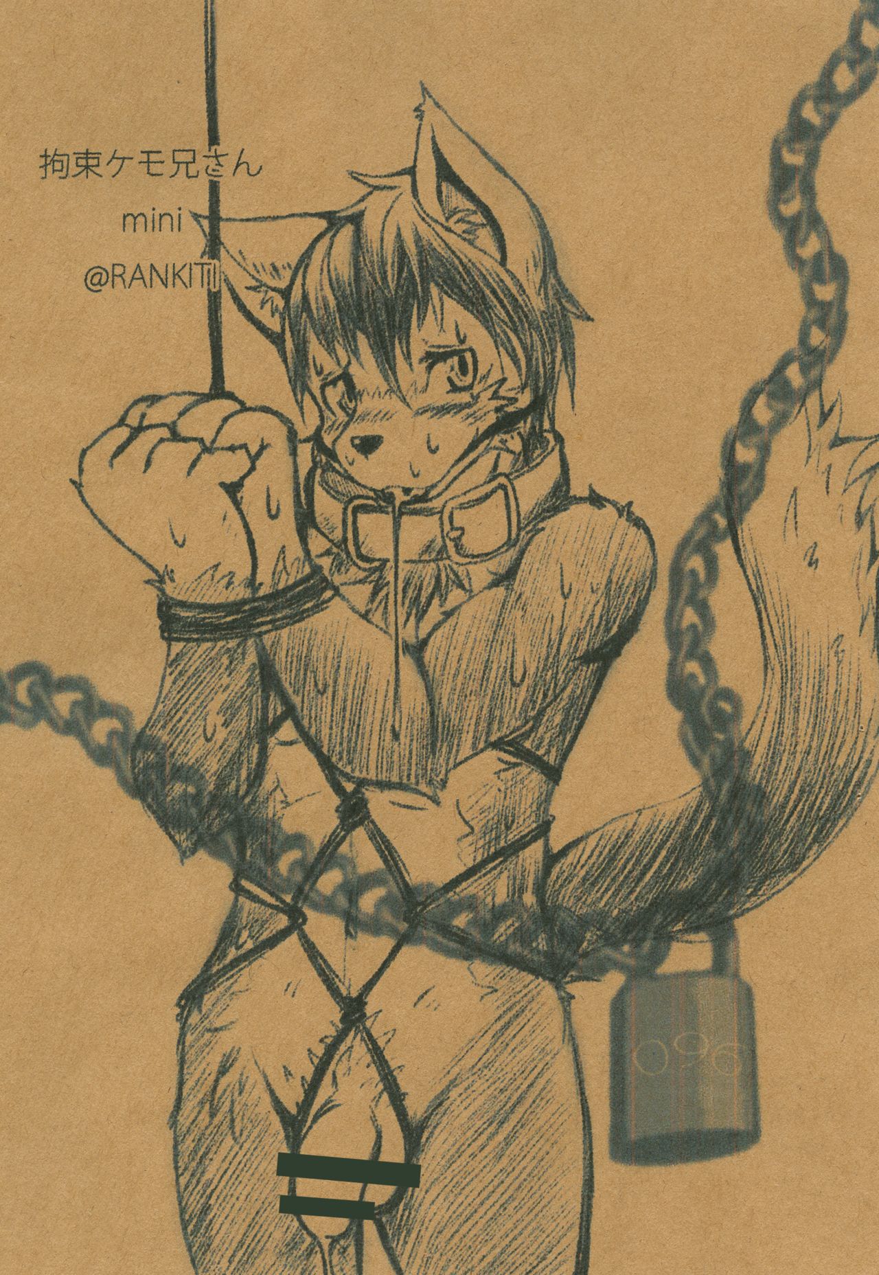 拘束ケモ兄さんmini page 3 full