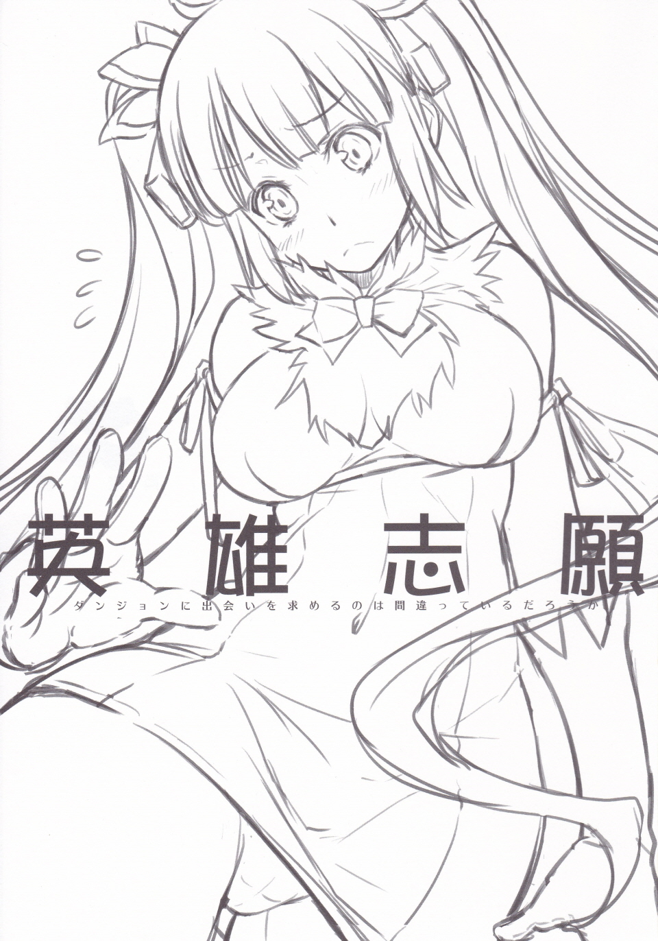 Eiyuu Shigan page 3 full