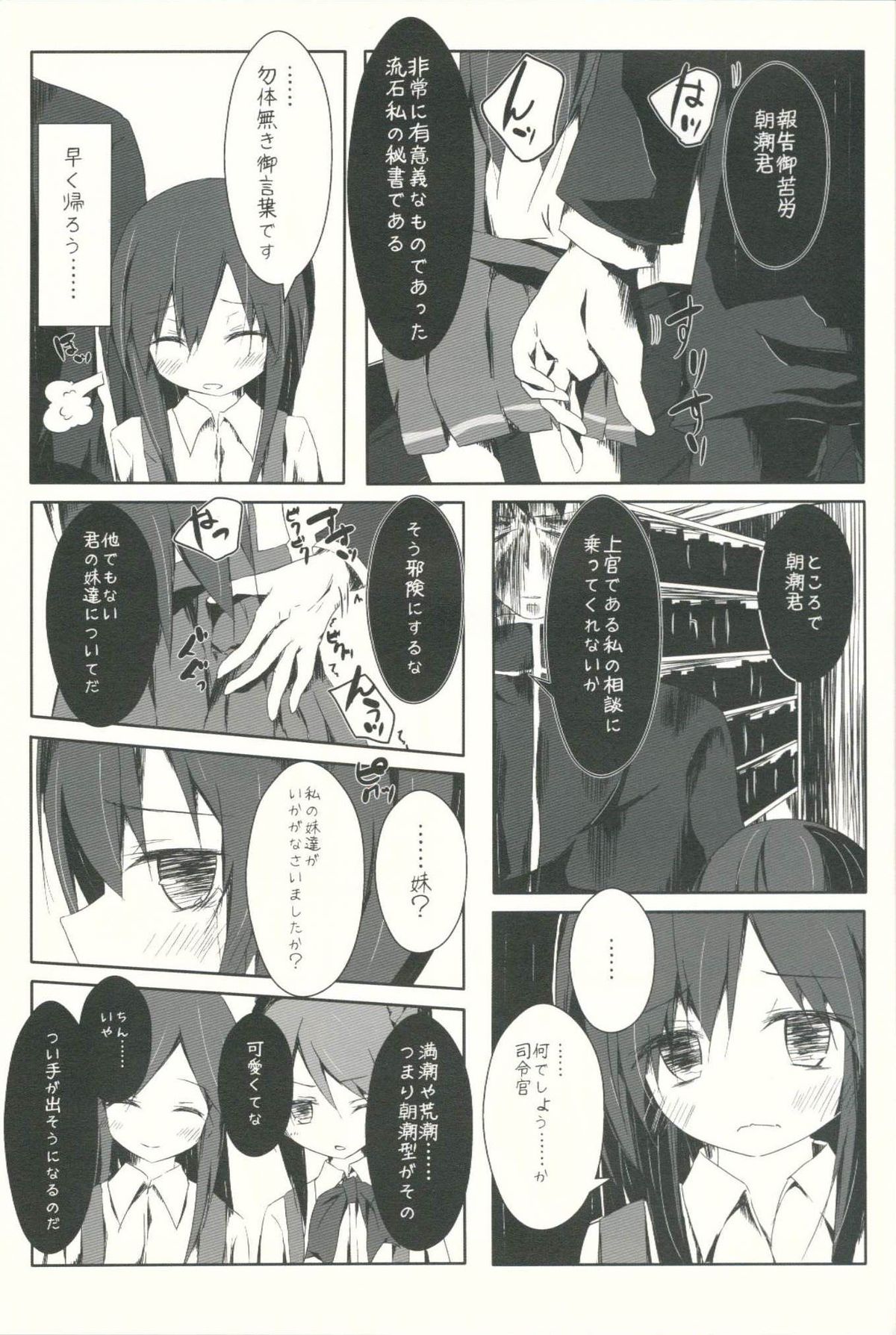 Asashio-kun ga Hidoi Koto ni Naru Ero Hon page 4 full